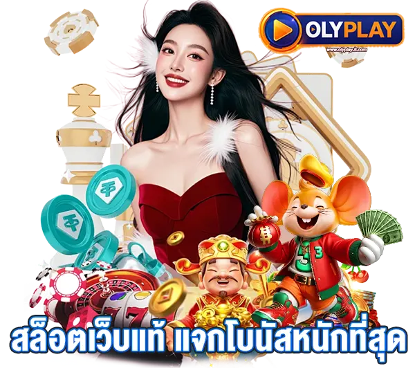 OLYPLAY ติดต่อทีมงานง่ายที่สุด ภาพผู้หญิงถือมือถือพร้อมไอคอนโซเชียล รองรับสมัครสมาชิกและสอบถามโปรโมชั่นตลอด 24 ชั่วโมง