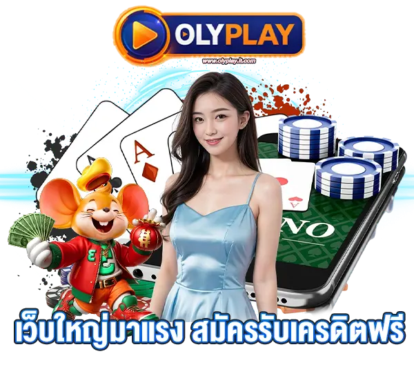 OLYPLAY สมัครง่าย รับเครดิตฟรี ภาพผู้หญิงพร้อมสัญลักษณ์สล็อตและคาสิโน เล่นสนุกได้ครบทุกค่าย ฝากถอนออโต้รวดเร็ว